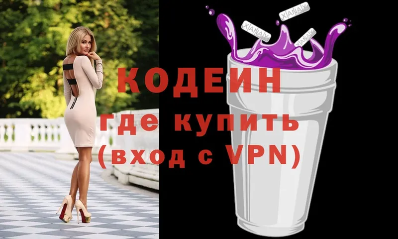 продажа наркотиков  Владивосток  Кодеин Purple Drank 